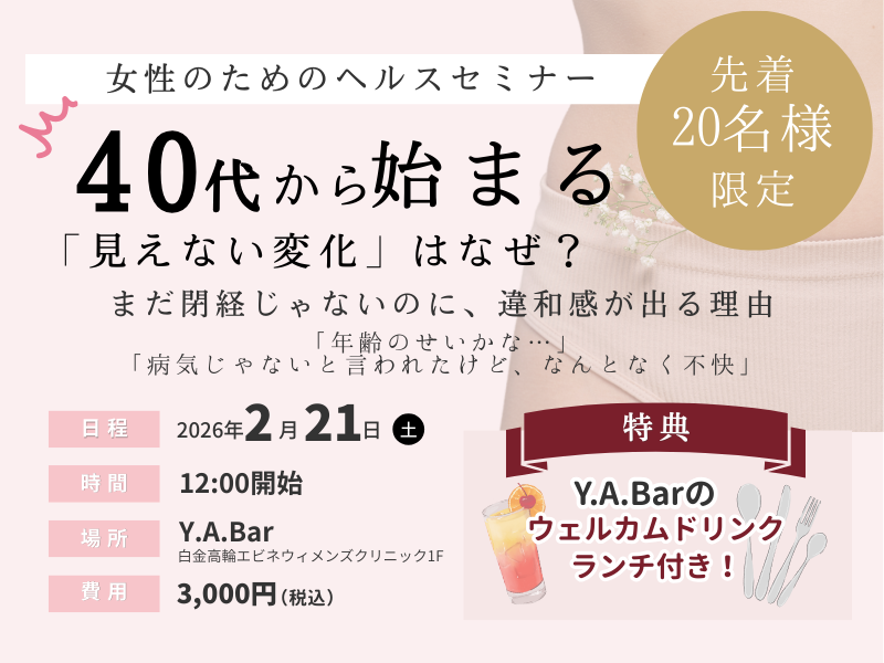 第二回女性のためのヘルスセミナー