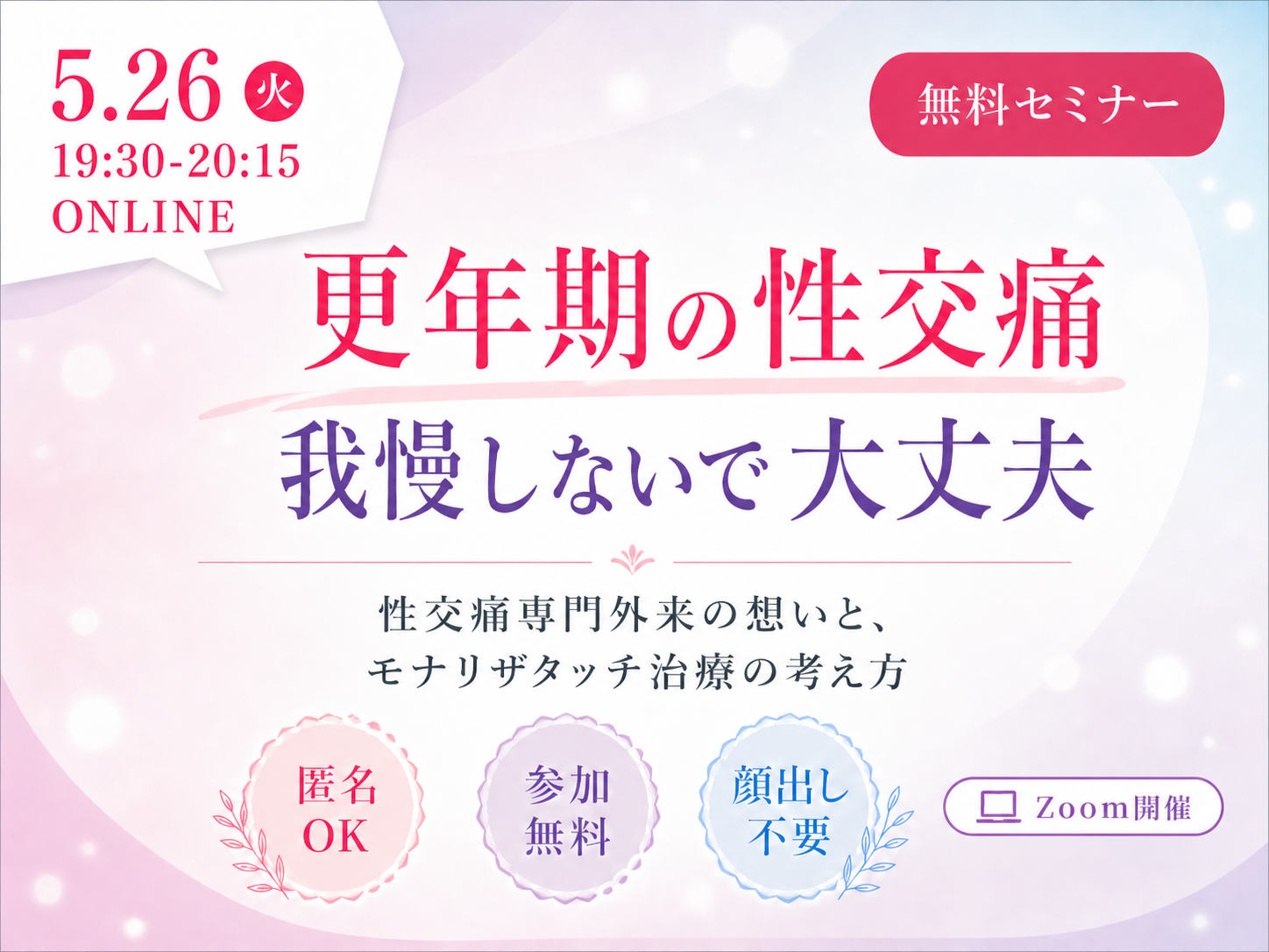 第3回ウェビナー 更年期の性交痛