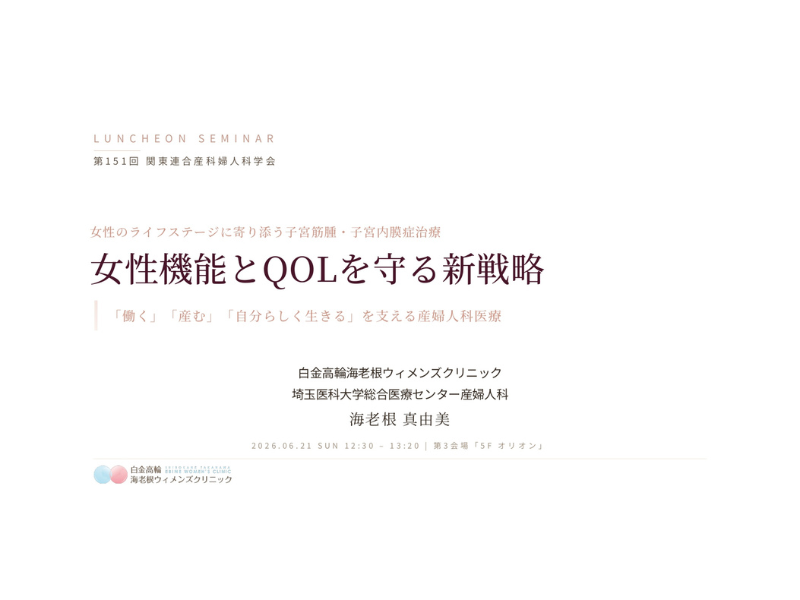 医療セミナースライド表紙