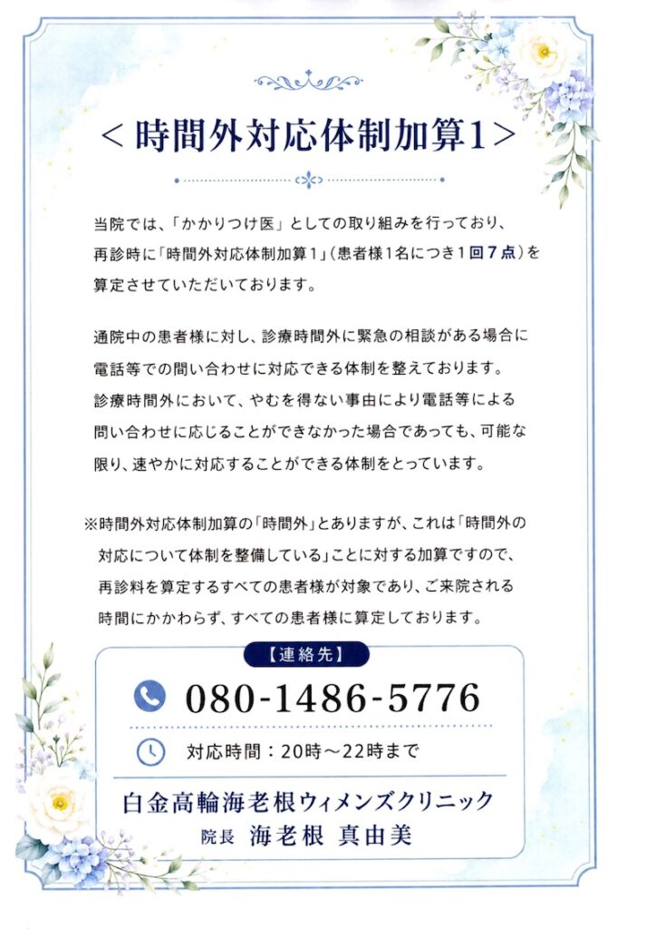 時間外対応体制加算の取り組み