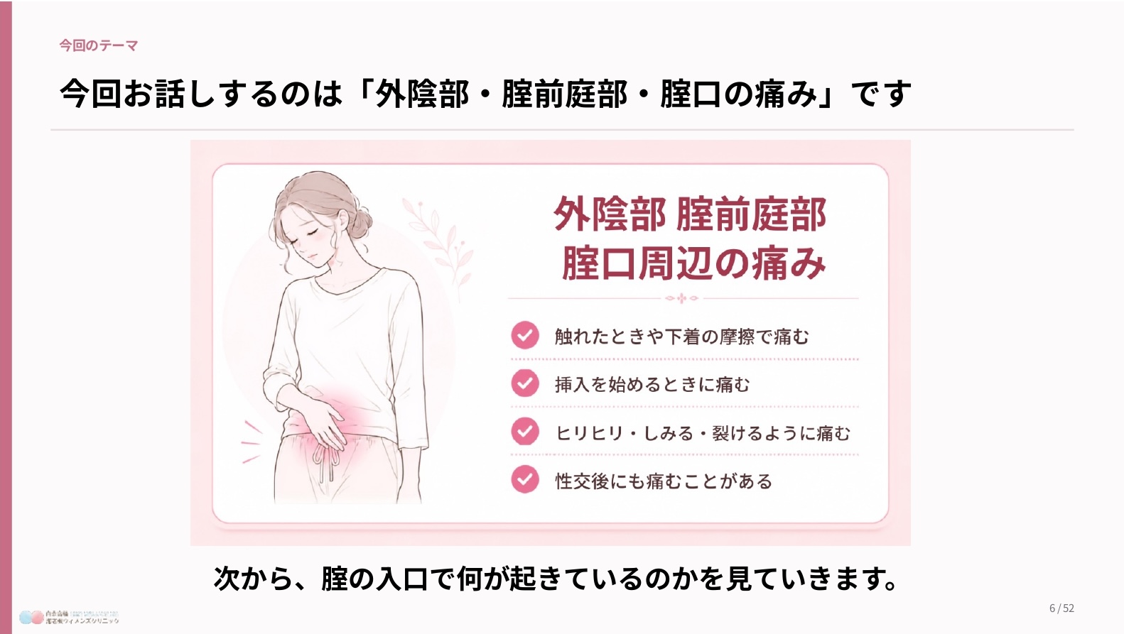 性交時に入り口が痛い・ヒリヒリする女性セミナー資料３