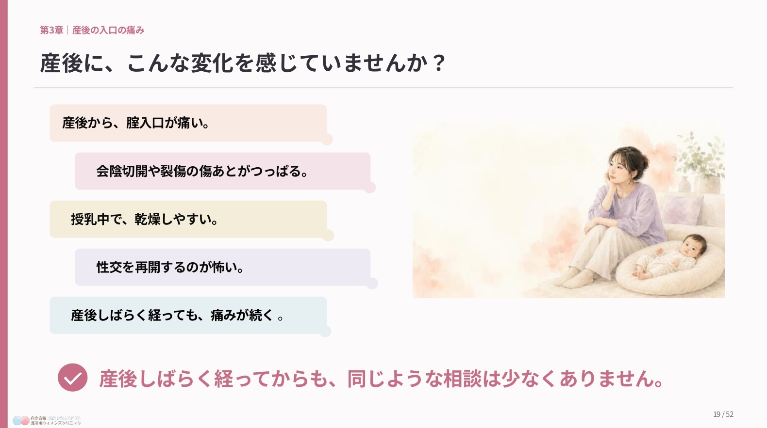 性交時に入り口が痛い・ヒリヒリする女性セミナー資料5