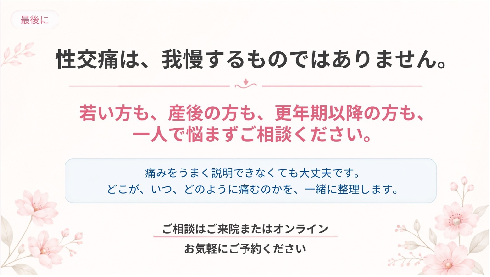 性交時に入り口が痛い・ヒリヒリする女性セミナー資料6