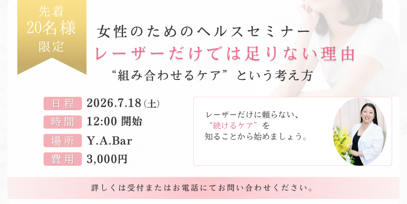 7月18日セミナー