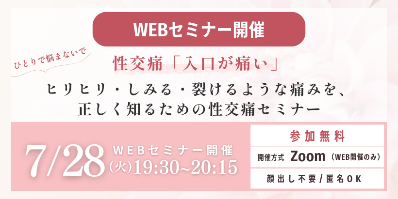 WEBセミナー開催