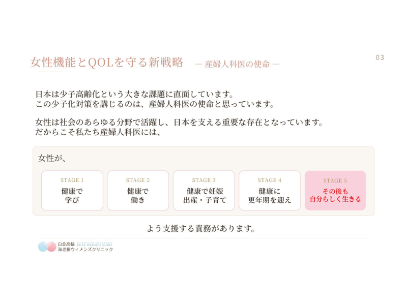 日本発の子宮筋腫治療薬「イセルティ®」セミナー資料２