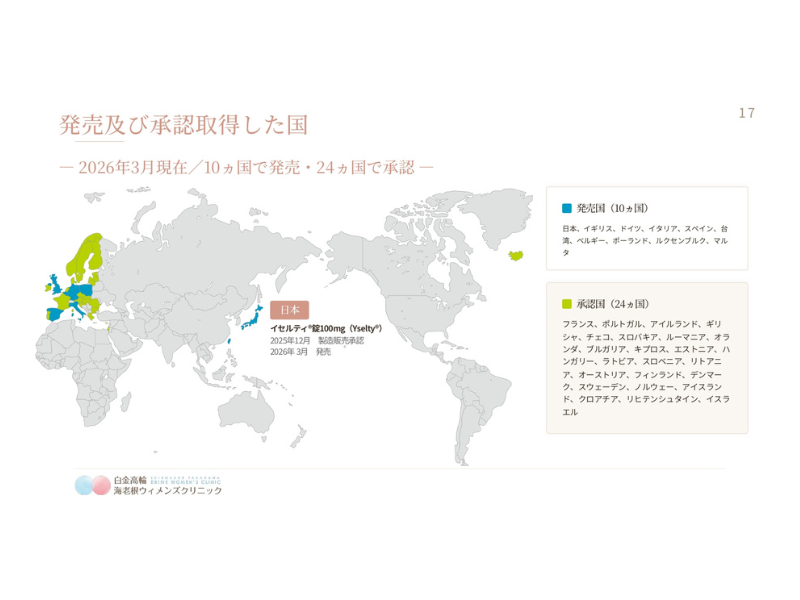 日本発の子宮筋腫治療薬「イセルティ®」5
