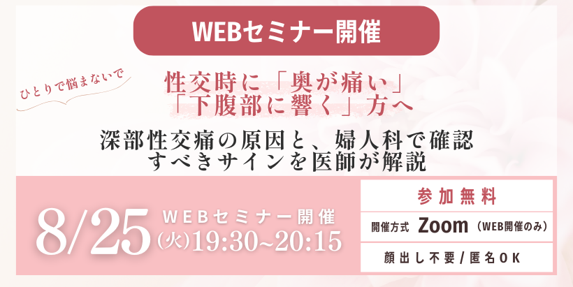 WEBセミナー開催