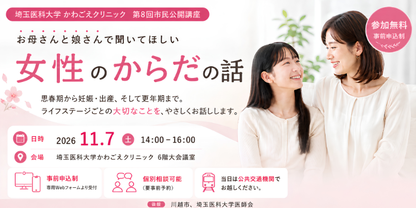 埼玉医科大学セミナー