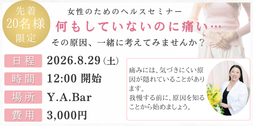 8月29日セミナー