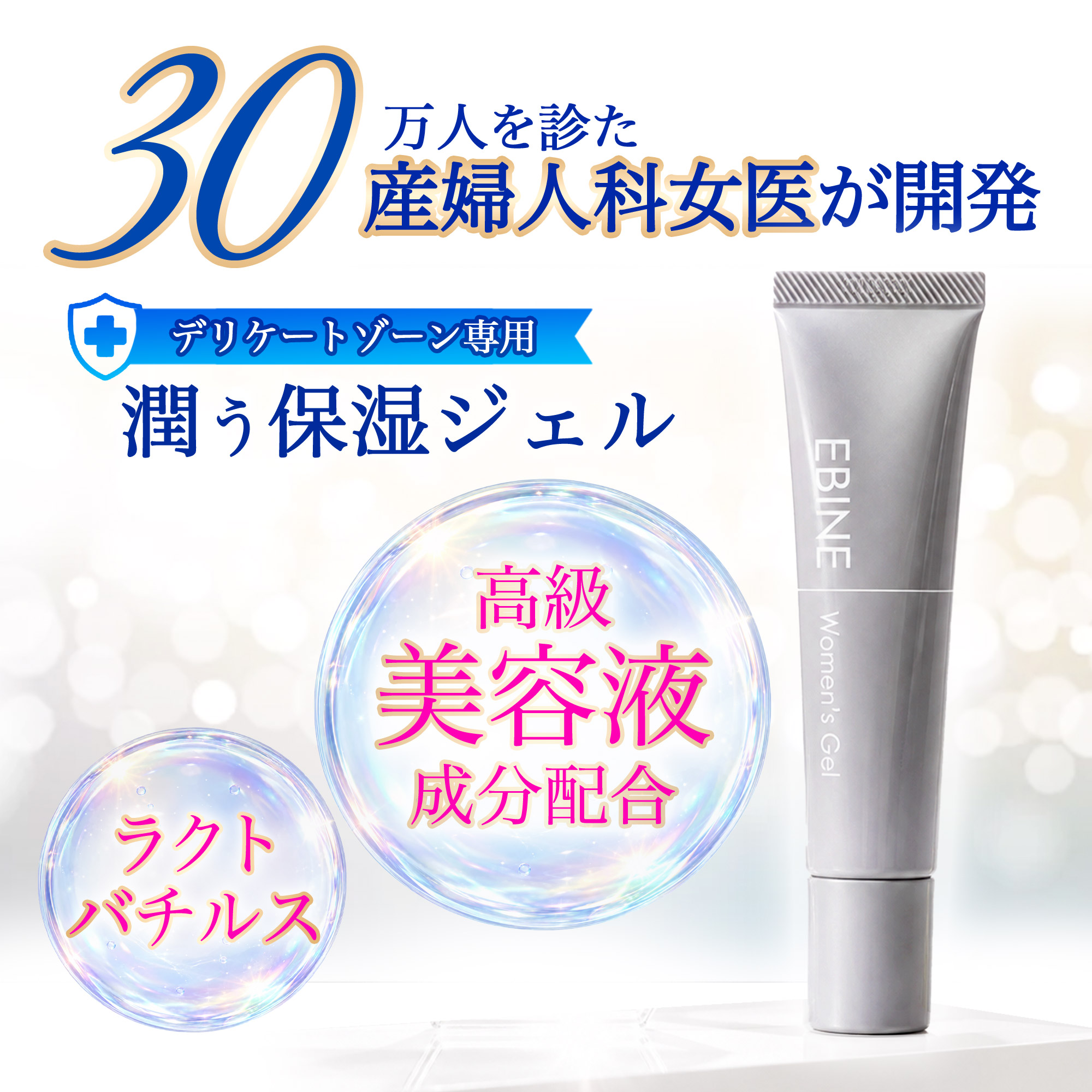 EBINEジェル – 港区、品川区の産婦人科で妊婦健診・産後ケア・避妊相談