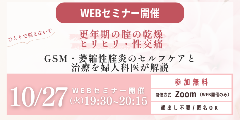 WEBセミナー開催