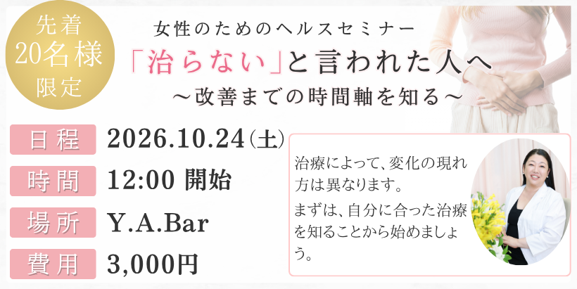 10月24日セミナー