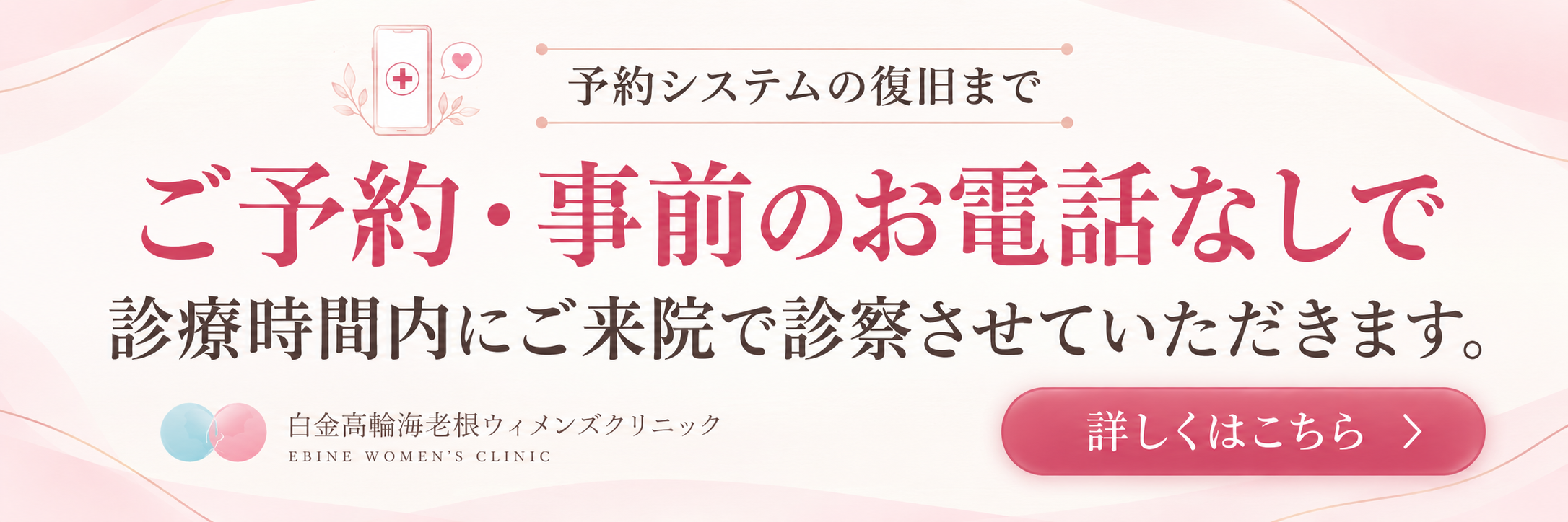 【当面の間】ご予約・事前のお電話なしで、診療時間内にご来院いただけます。詳しいご案内はこちら。